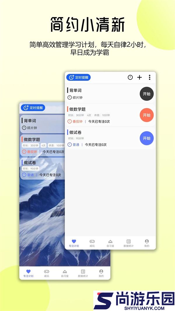 番茄自律时钟下载安装