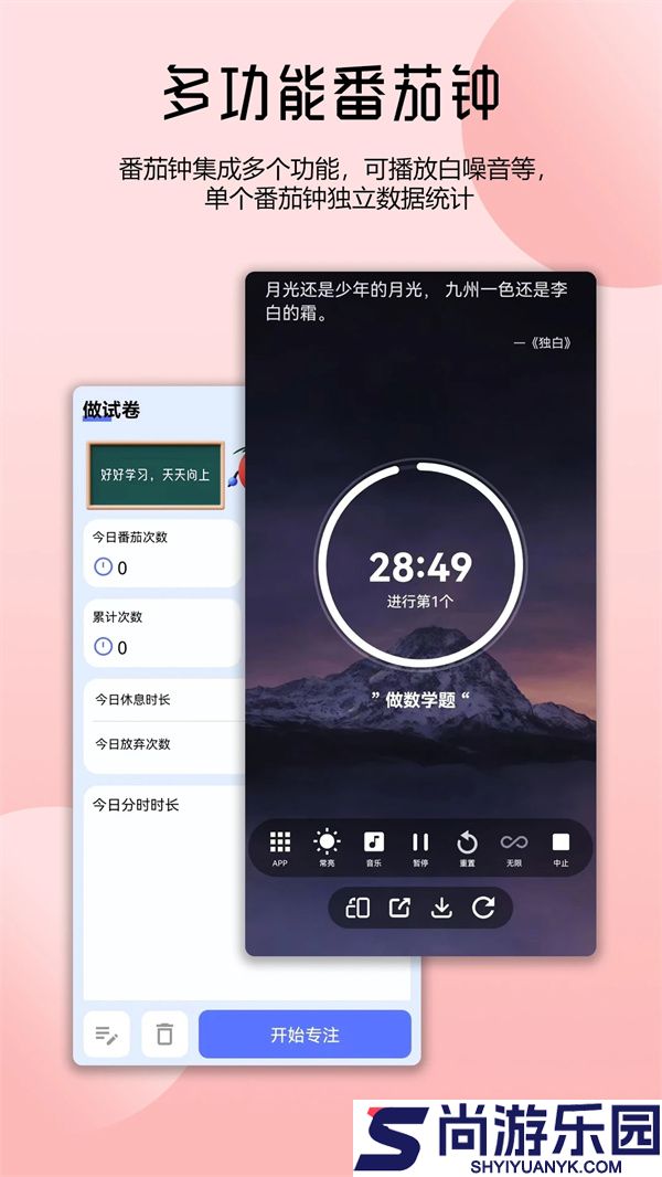 番茄自律时钟下载安装