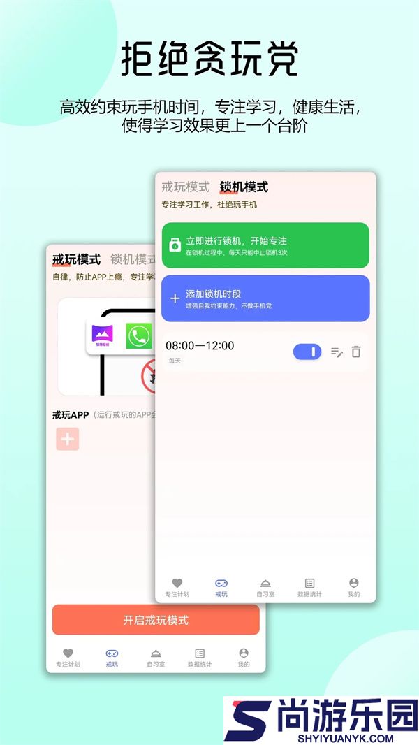 番茄自律时钟下载安装