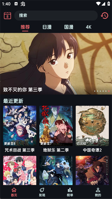 漫闪动漫APP下载