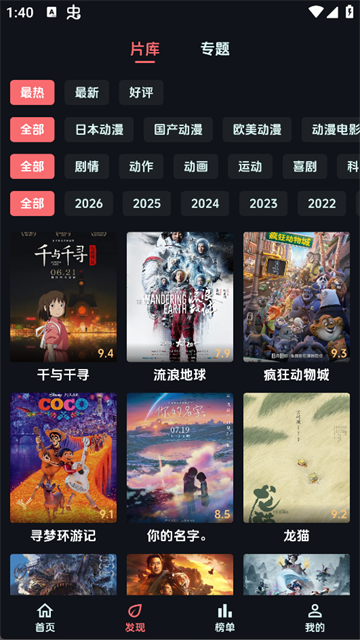 漫闪动漫APP下载