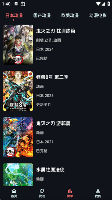 漫闪动漫APP下载