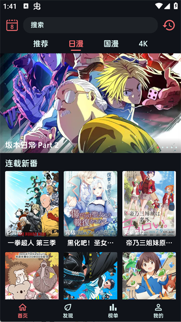 漫闪动漫APP下载