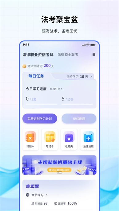 法考聚宝盆免费版下载