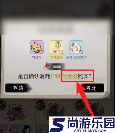 一念逍遥代金券怎么用