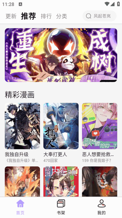 酷漫星app下载