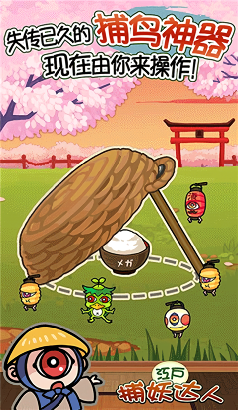 庭院里的妖怪们下载