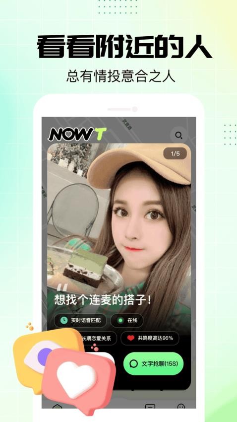 nowt聊天软件下载