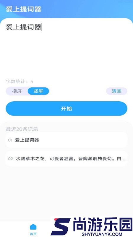爱上提词器手机版下载