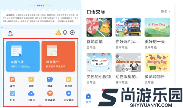 一教一学免费版下载