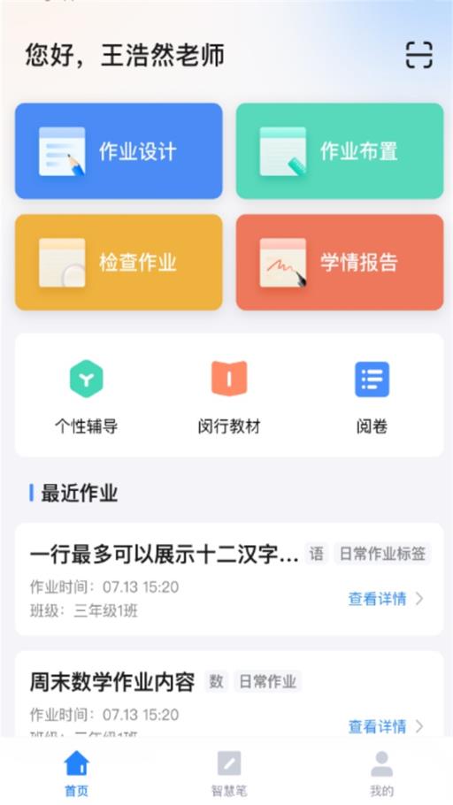 一教一学免费版下载