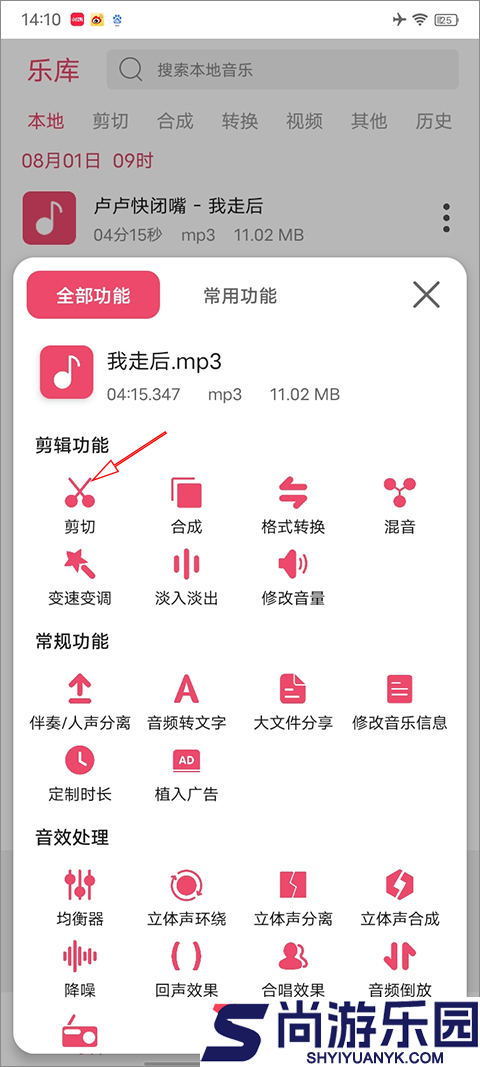 音乐剪辑器软件下载