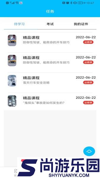 交运宝app最新版下载