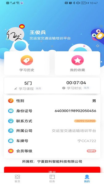 交运宝app最新版下载