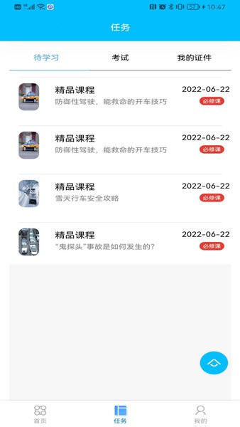 交运宝app最新版下载