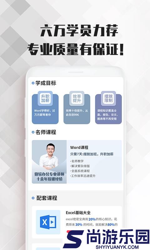 word文档大师课APP下载