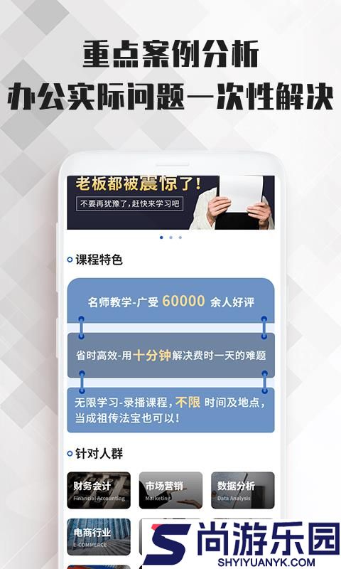 word文档大师课APP下载