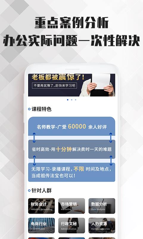 word文档大师课APP下载