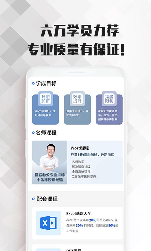 word文档大师课APP下载