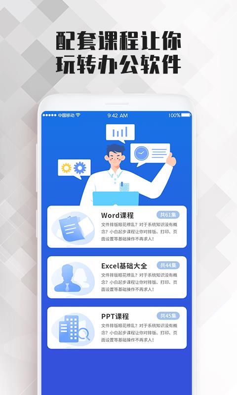 word文档大师课APP下载