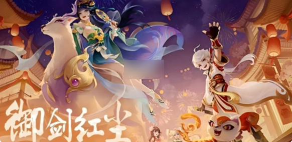 御剑红尘攻略大全？御剑红尘攻略全流程图文详解