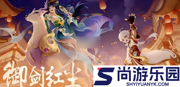御剑红尘攻略全流程图文详解