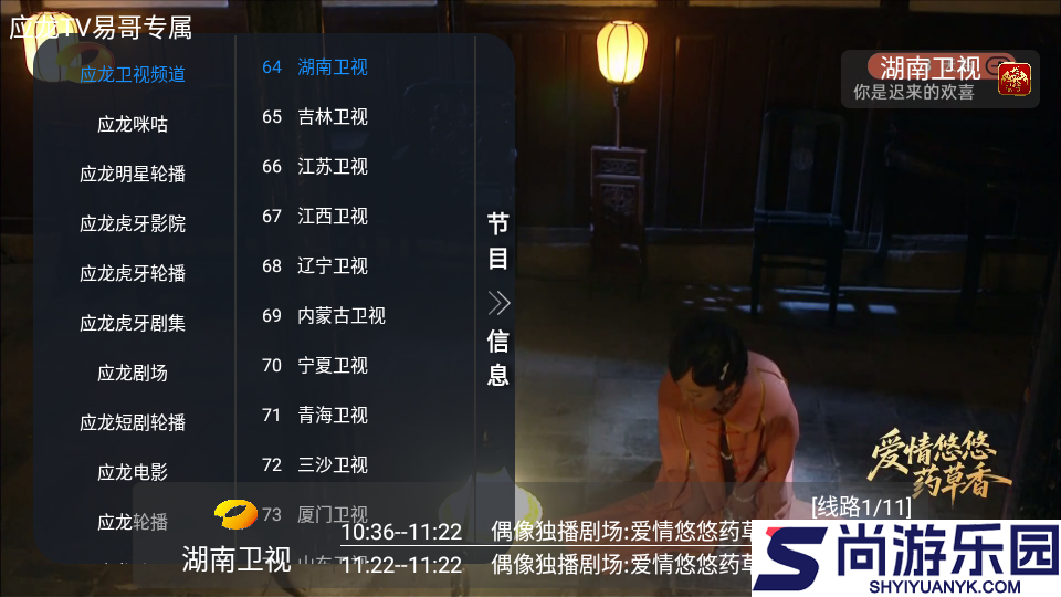 应龙TV下载