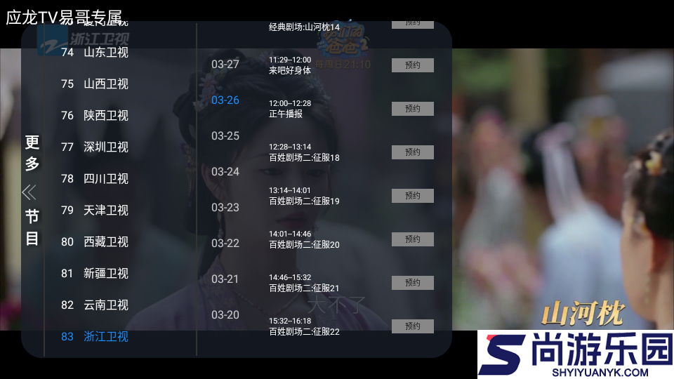 应龙TV下载