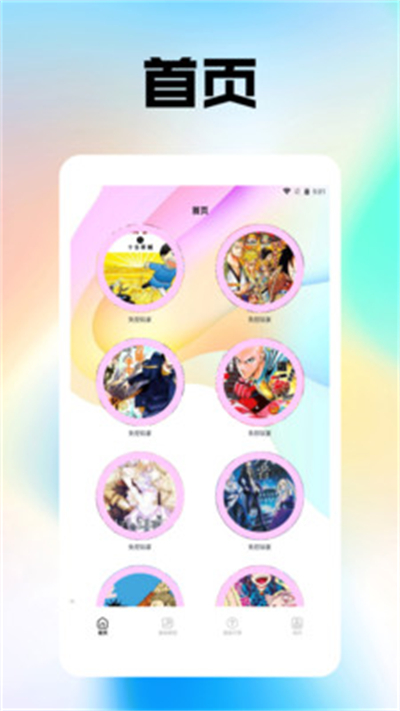 喵趣漫画盒子下载