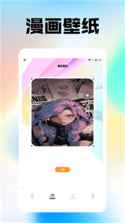 喵趣漫画盒子下载
