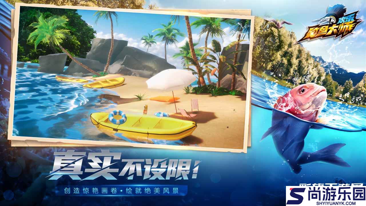 欢乐钓鱼大师最新版下载安装