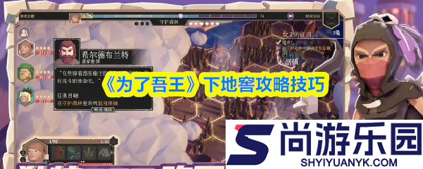 为了吾王怎么下地窖
