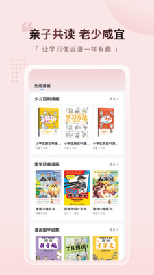 元阅漫画下载