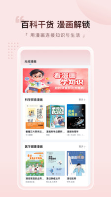 元阅漫画下载