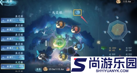 蜀山初章手游灵根怎么选