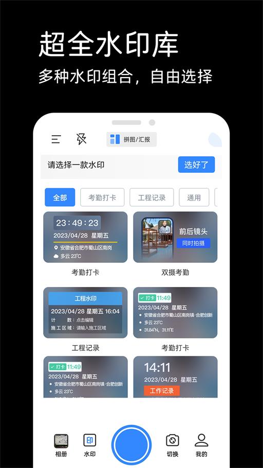 水印相机实时打卡安卓版下载水印相机实时打卡手机版下载
