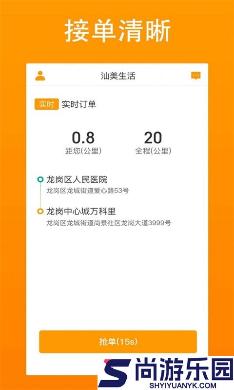 汕美生活手机版下载