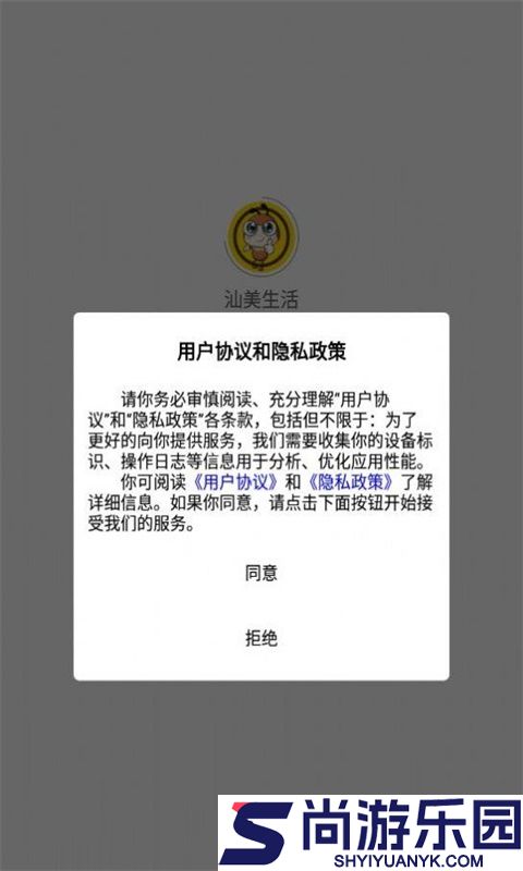 汕美生活手机版下载