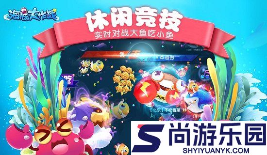 海底大作战手机版下载