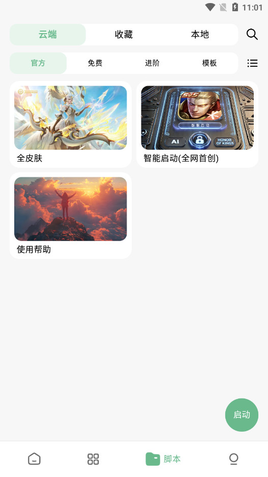 王者小盒子BOX下载