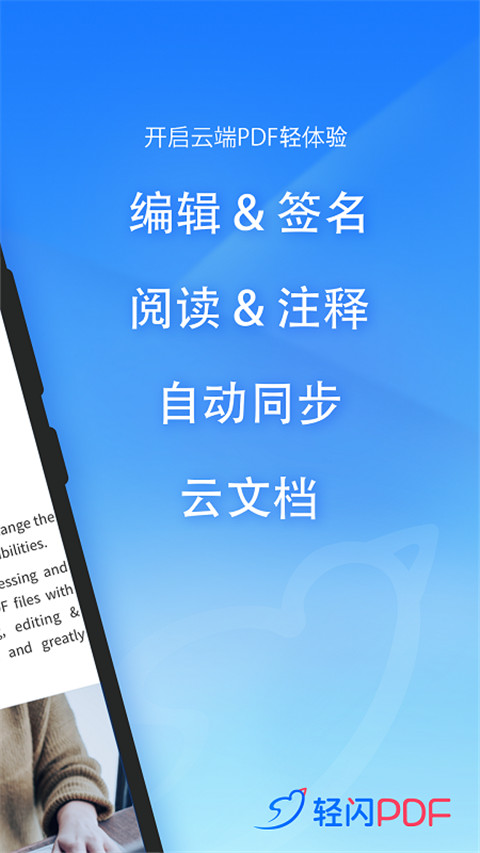 轻闪PDF下载