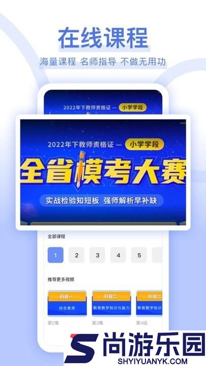教师资格证好题库免费版下载