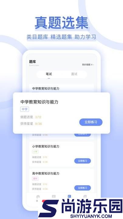 教师资格证好题库免费版下载