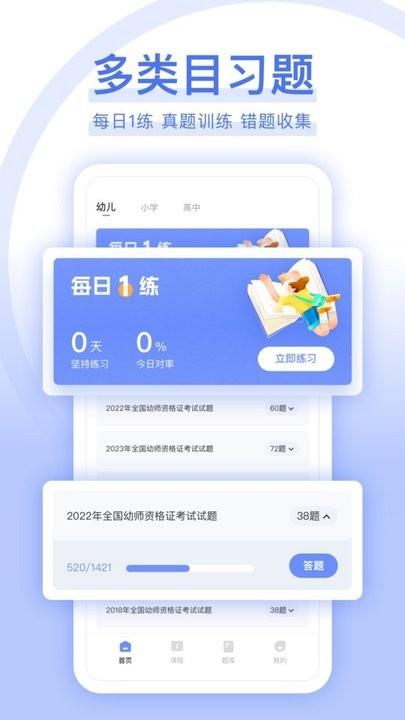 教师资格证好题库免费版下载