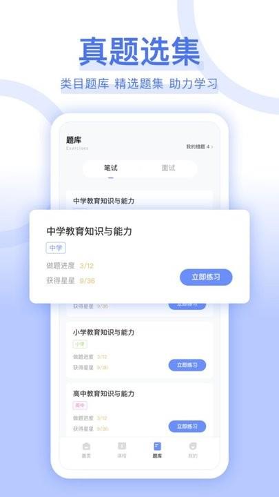 教师资格证好题库免费版下载