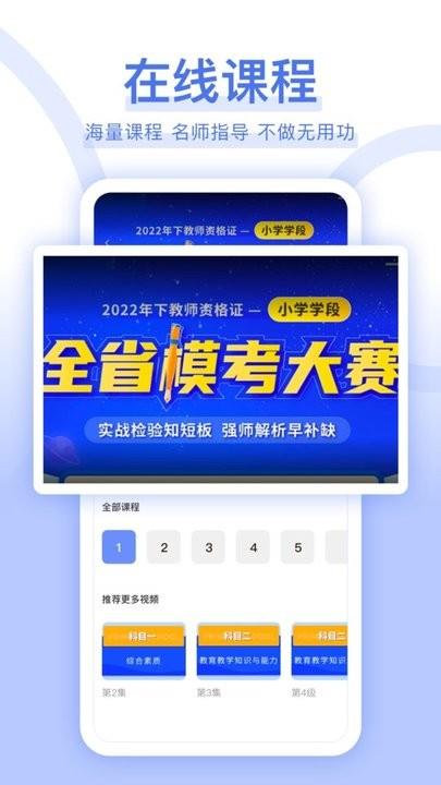 教师资格证好题库免费版下载