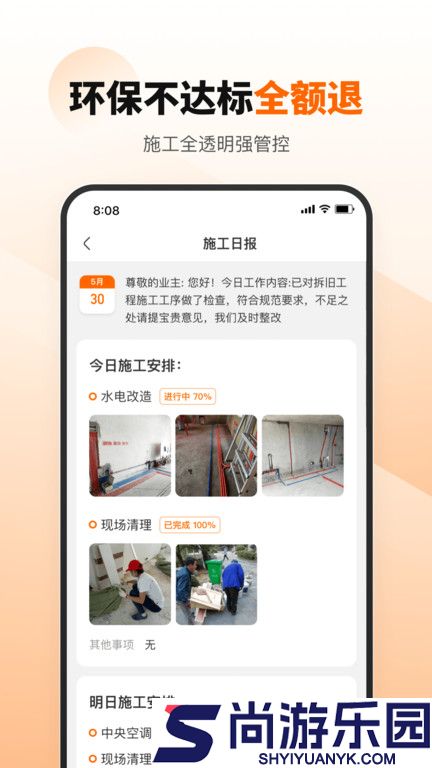 百安居装修安卓版下载