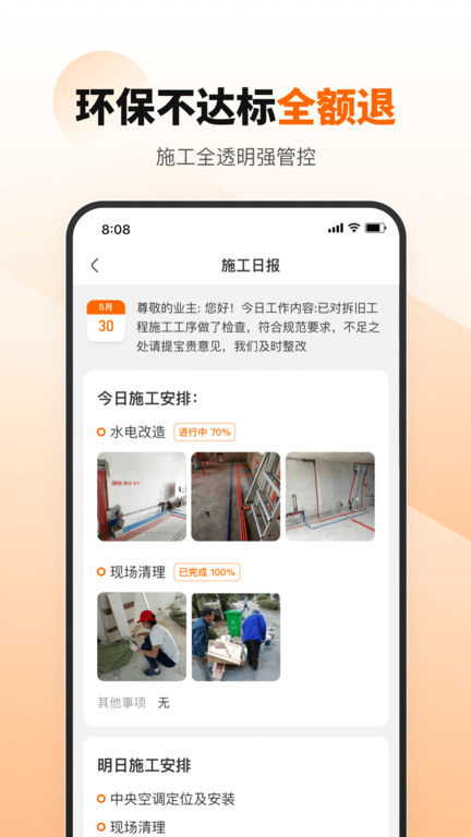 百安居装修安卓版下载