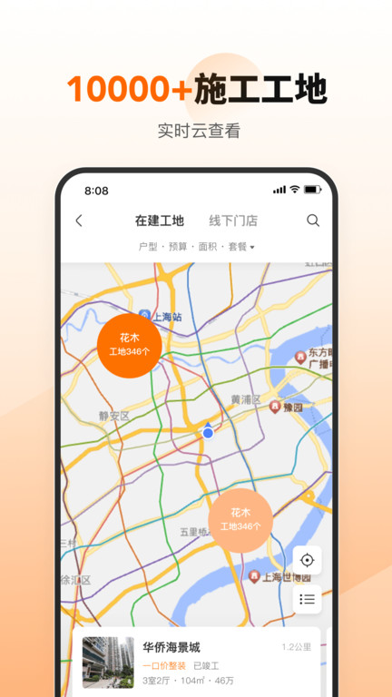 百安居装修安卓版下载