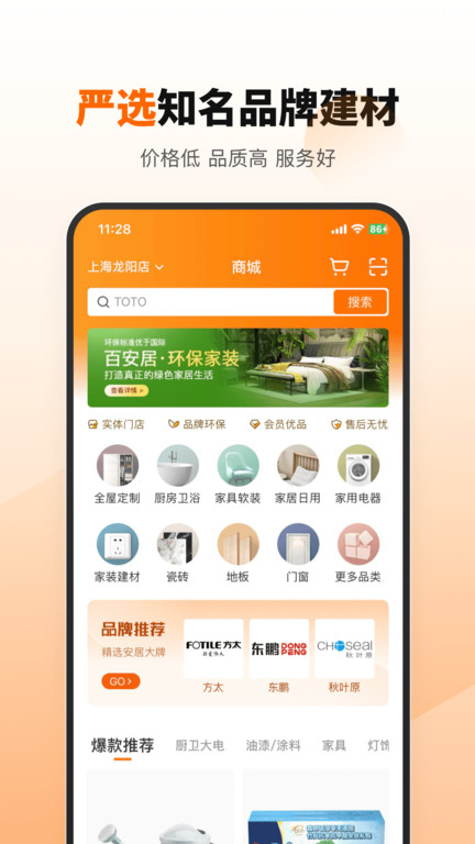 百安居装修安卓版下载